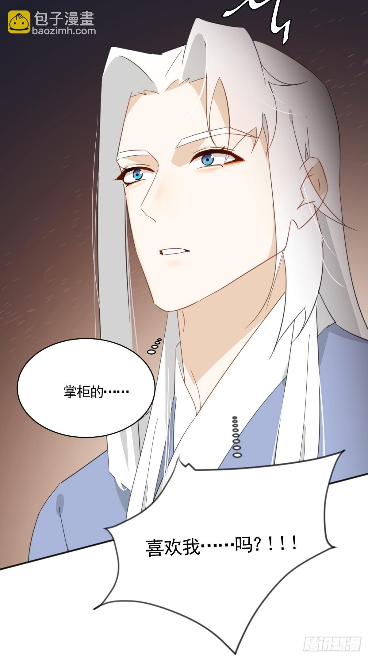 掌柜的喜欢我……吗