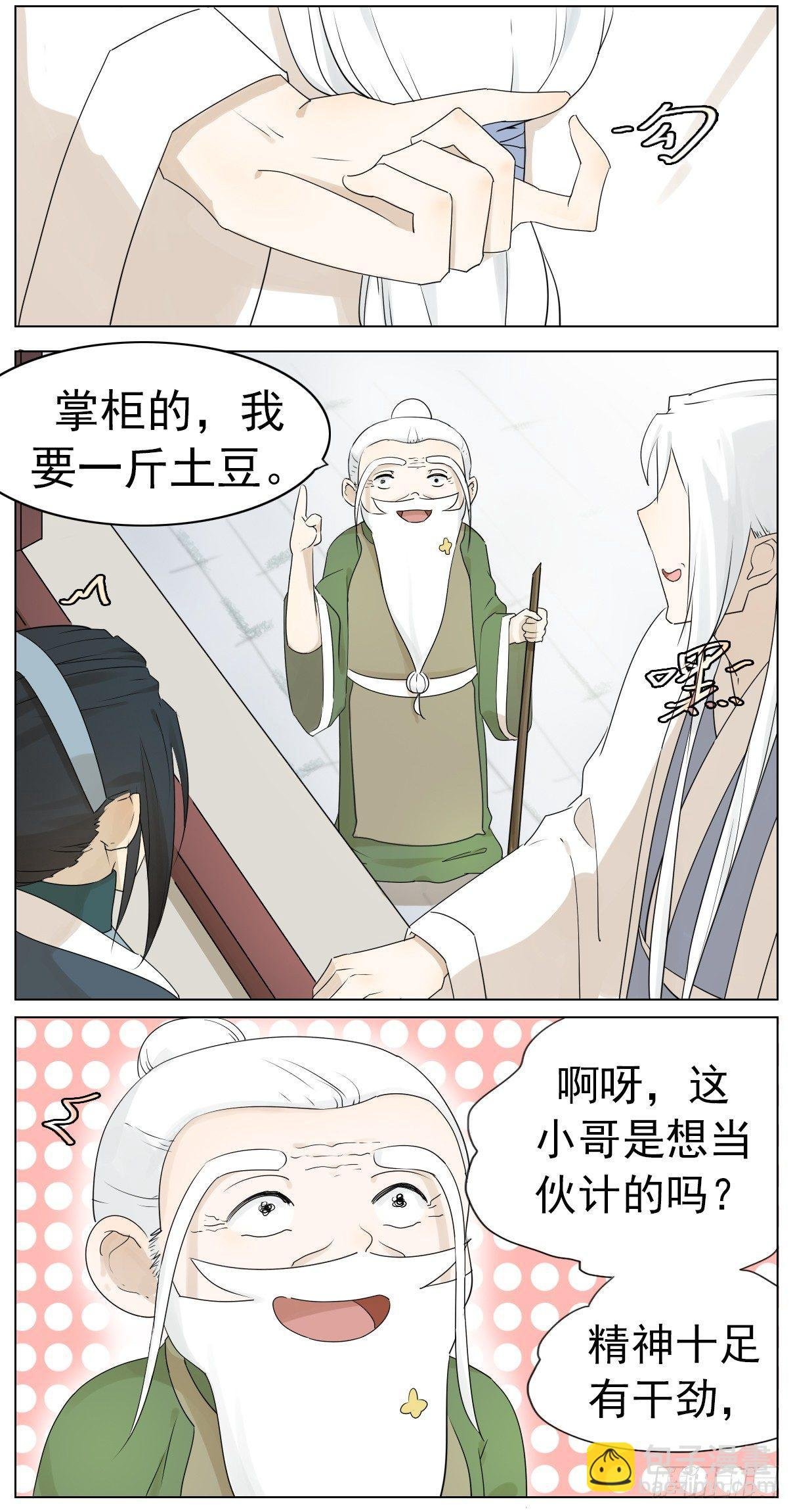 掌柜的没有对象！