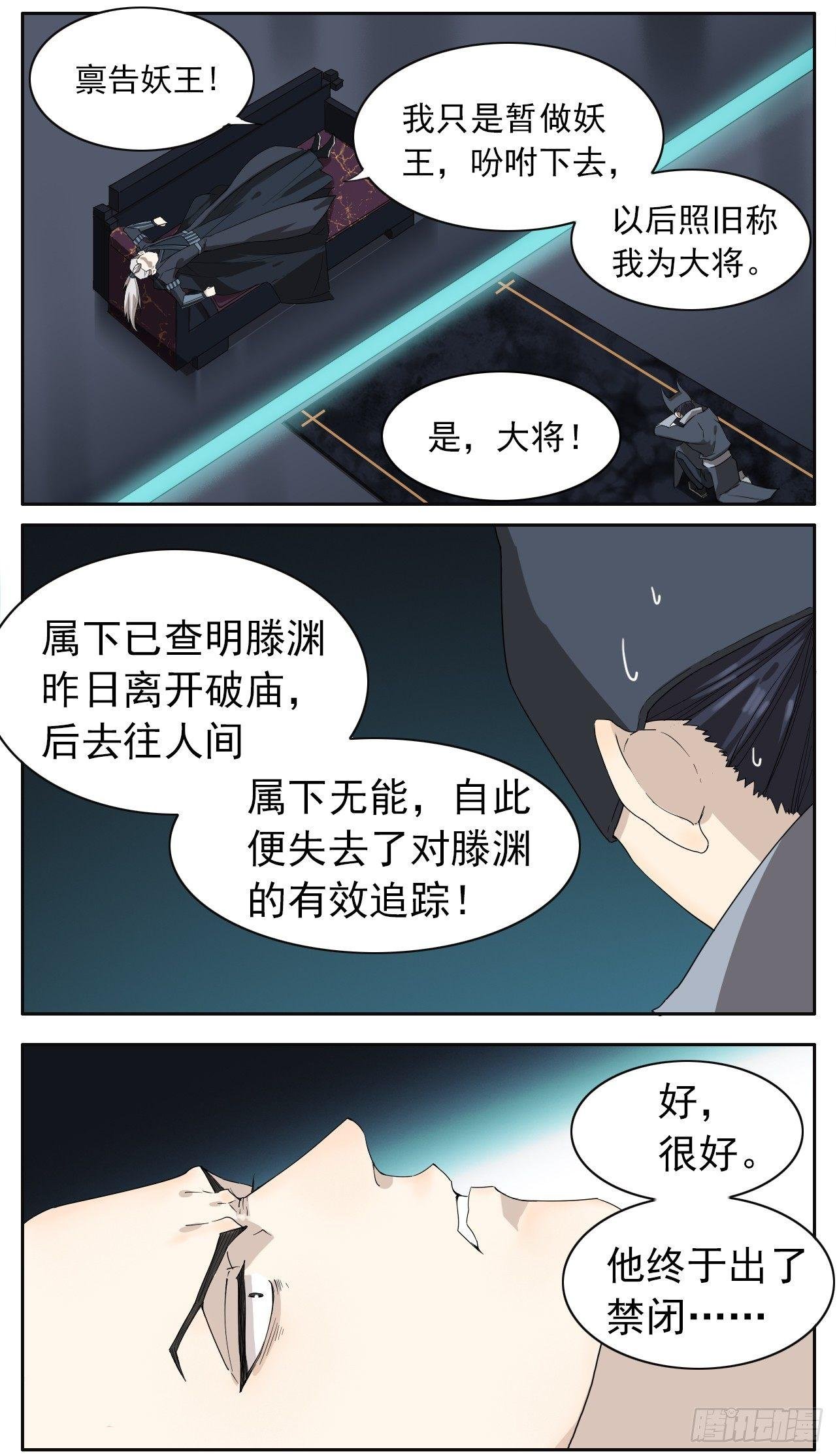 妖界的二位王者登场了