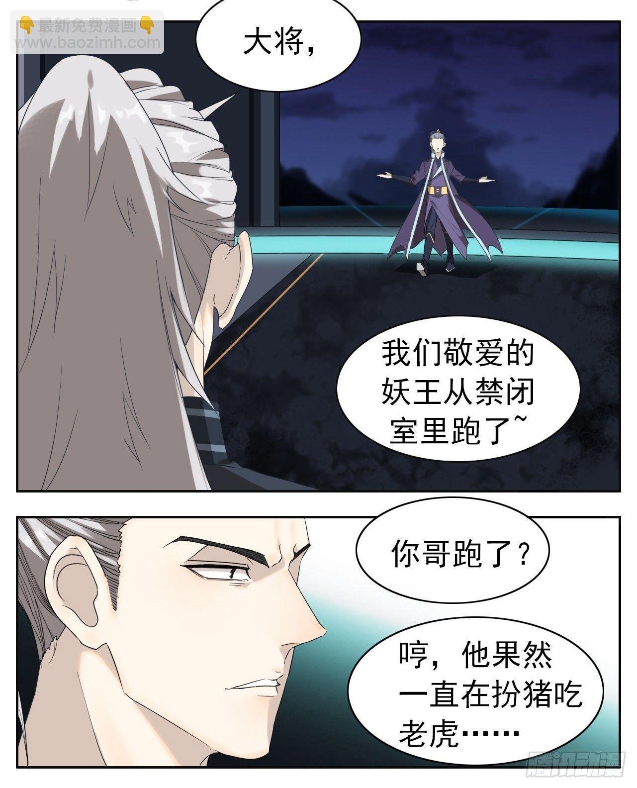 妖界的二位王者登场了