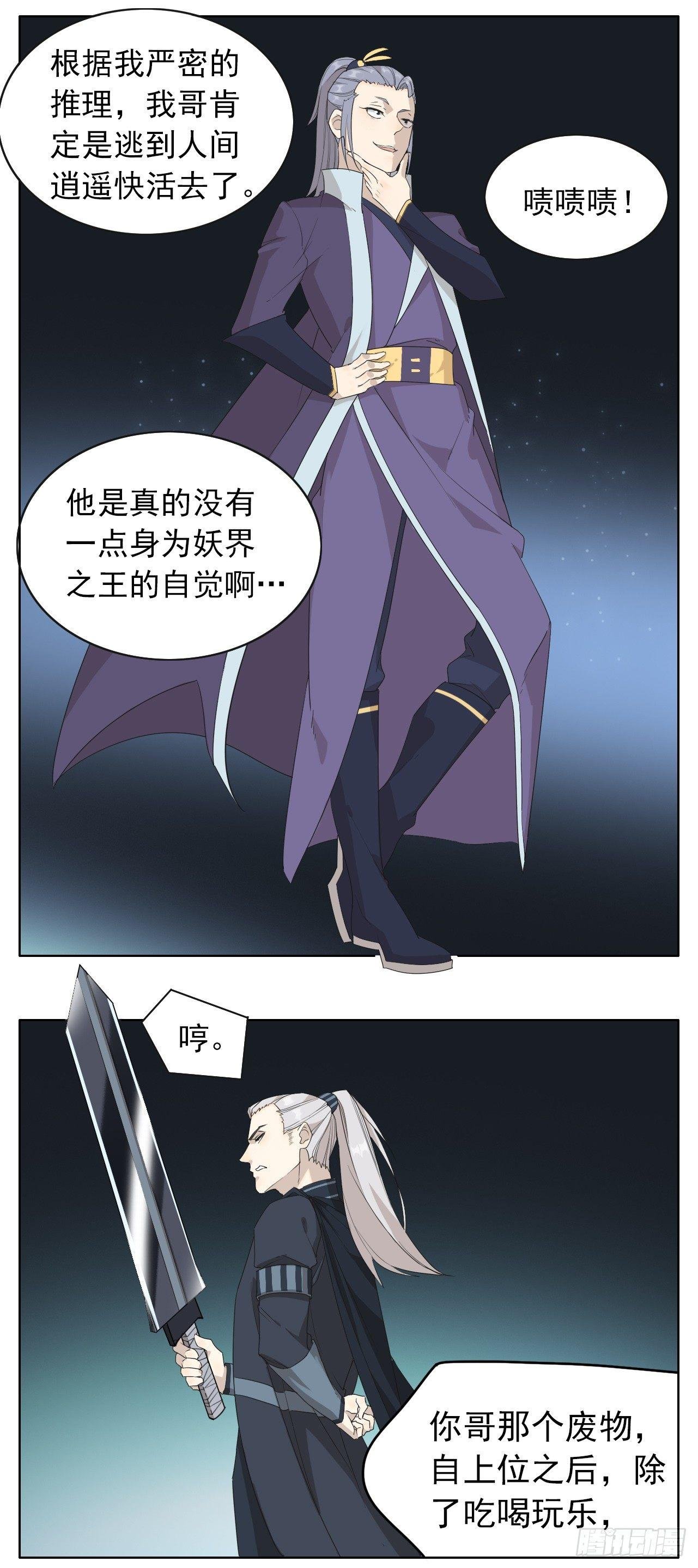 妖界的二位王者登场了
