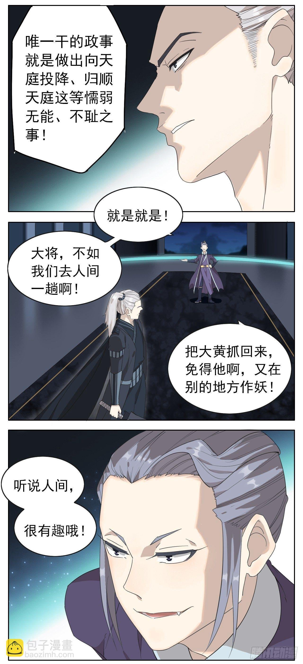 妖界的二位王者登场了