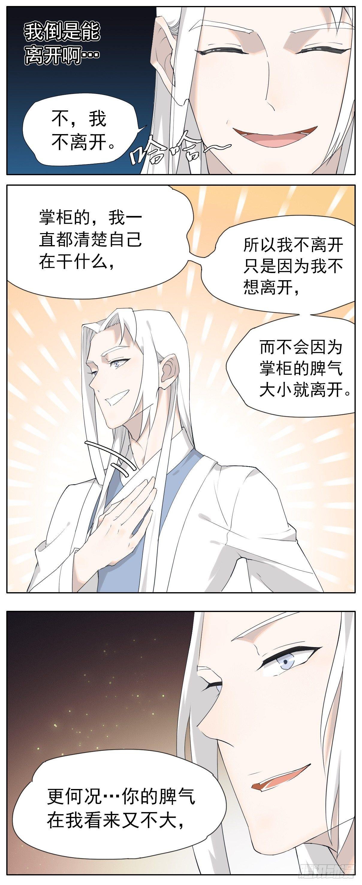 坏掌柜被夸赞了