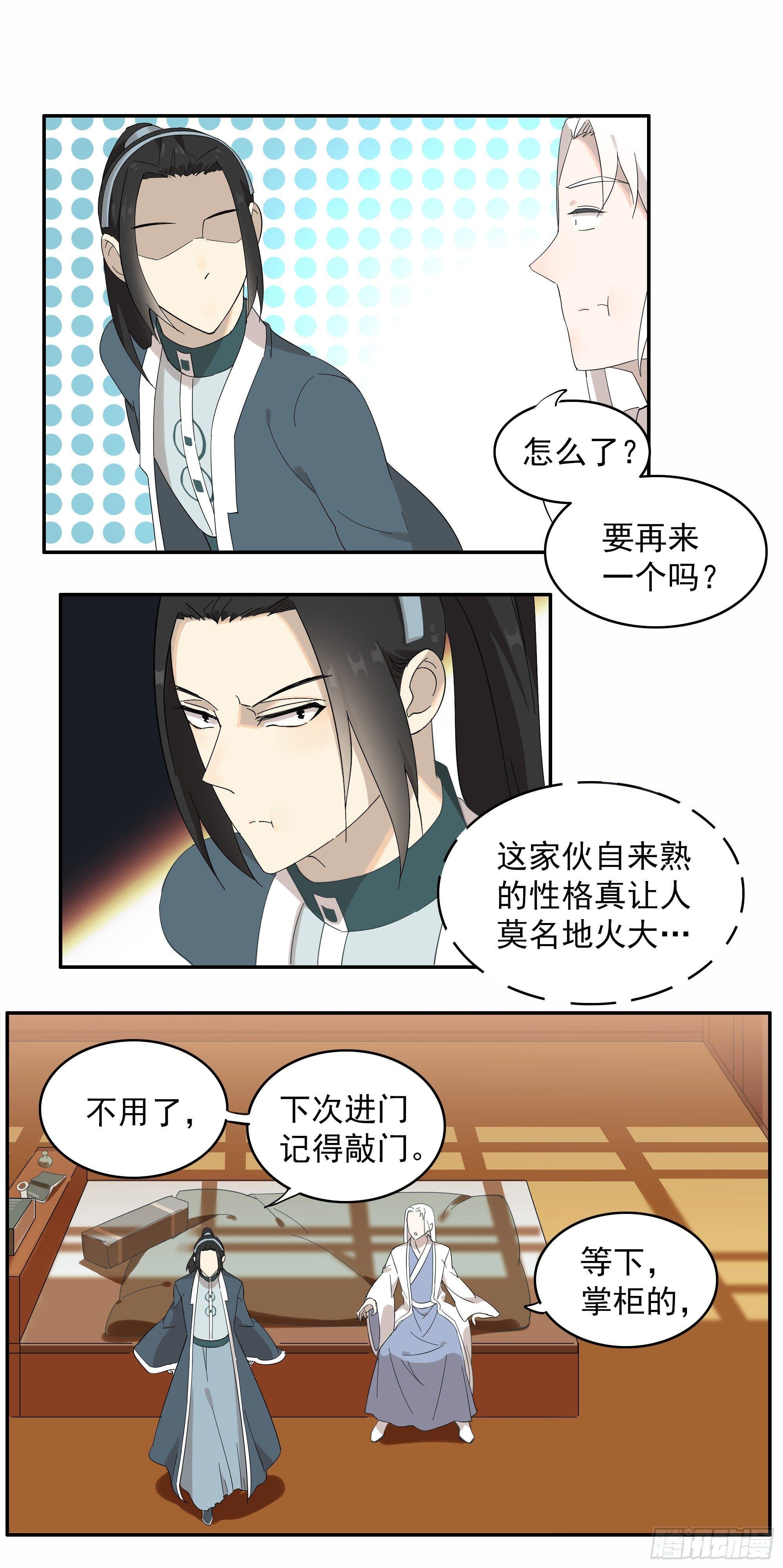 掌柜的不是一般人