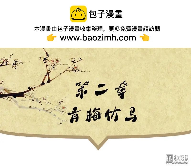 第2回 青梅竹马
