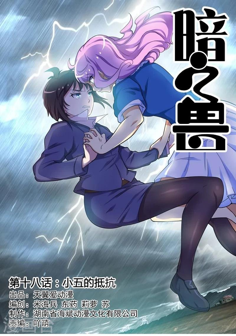 第18话 小五的抵抗