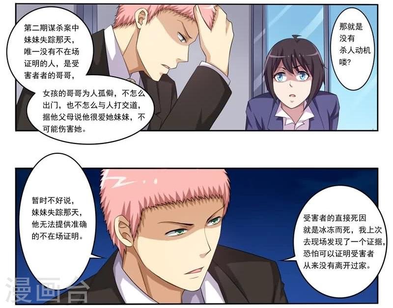 第5话 可能有内奸？