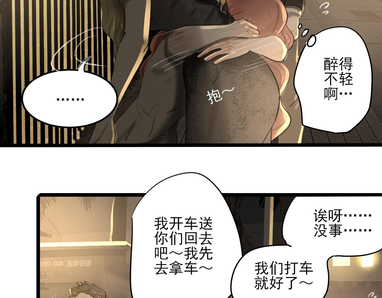 第35话 喝醉