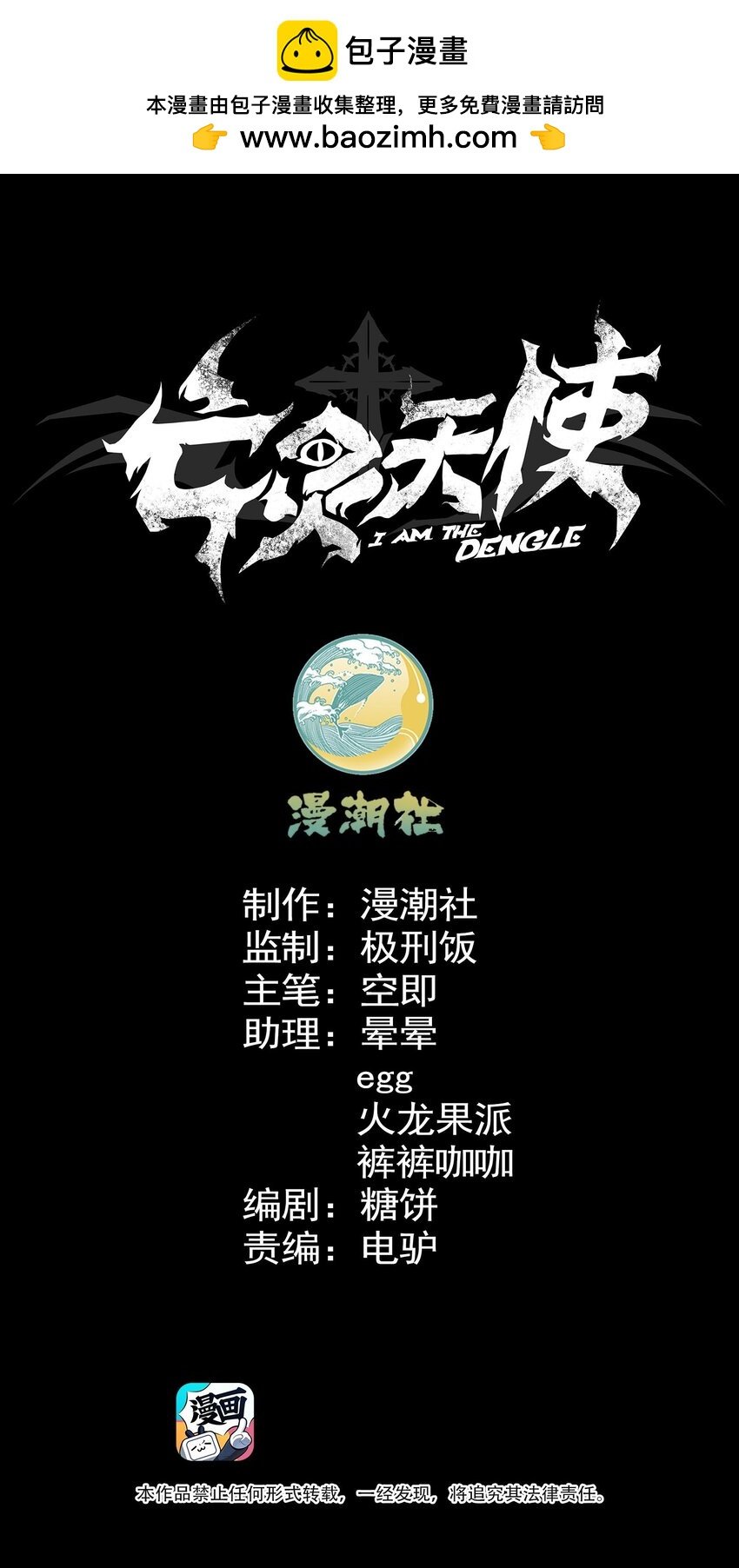 第9话 围攻“光明顶”