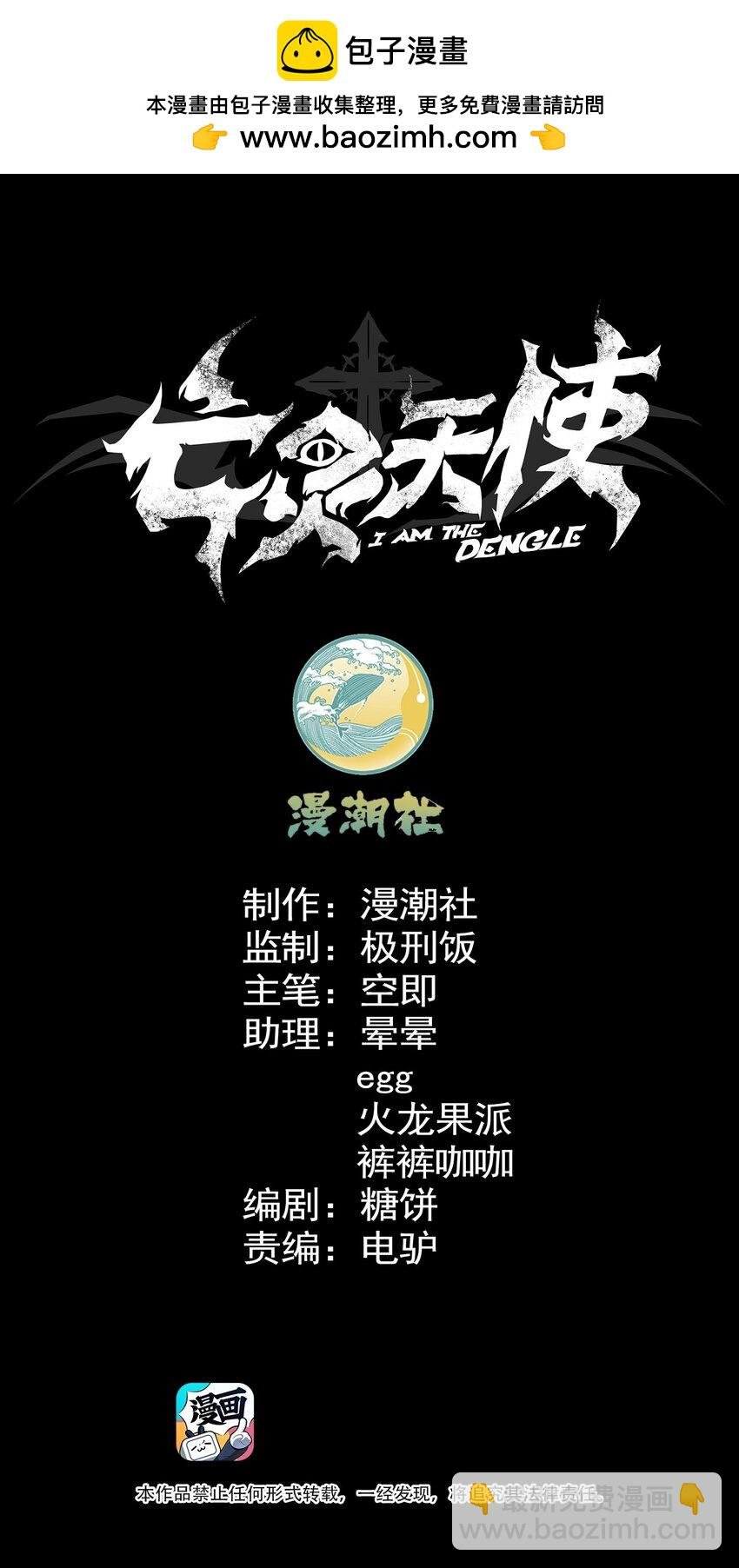 第8话 顶级针对