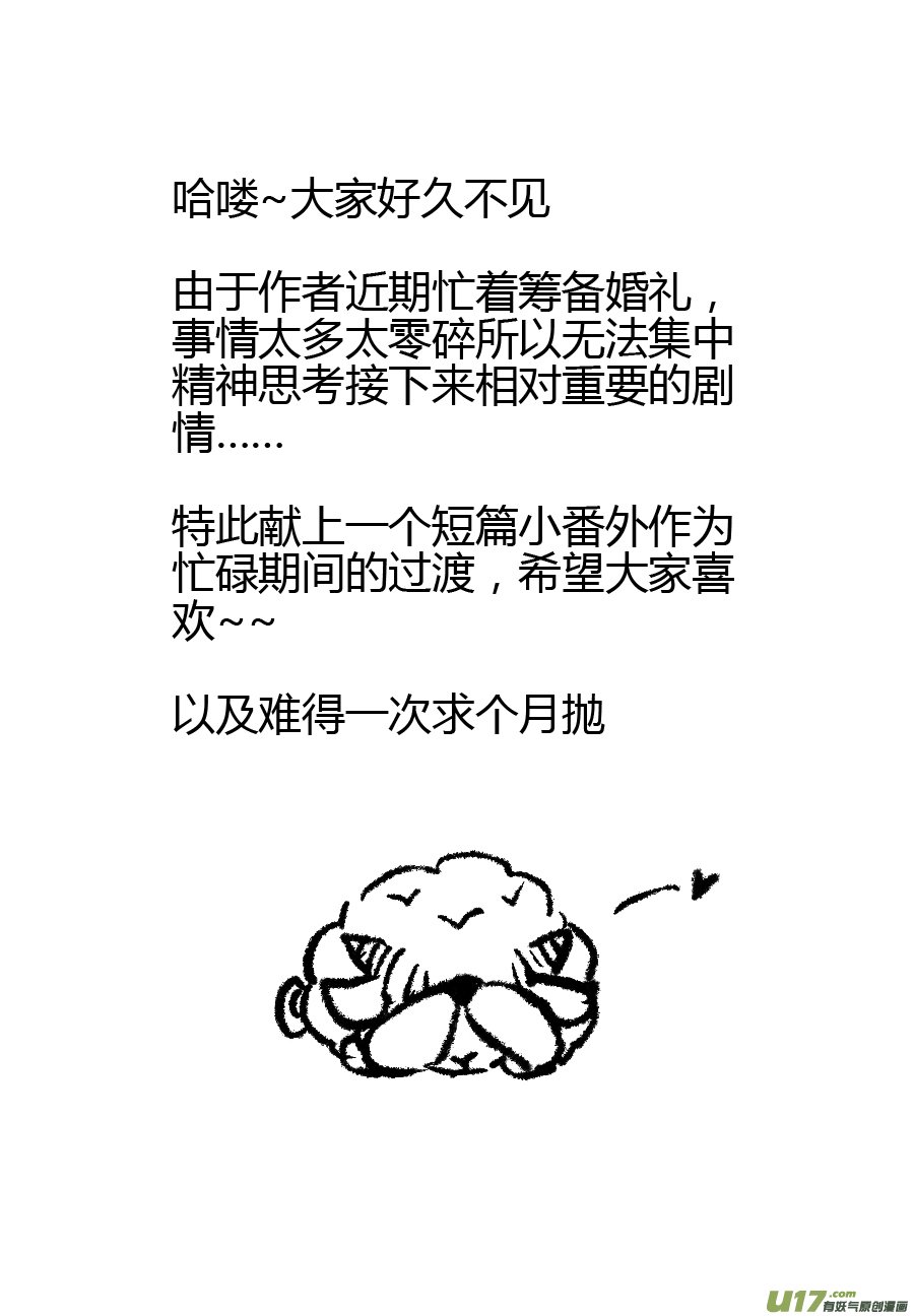 105.番外篇 小朋友