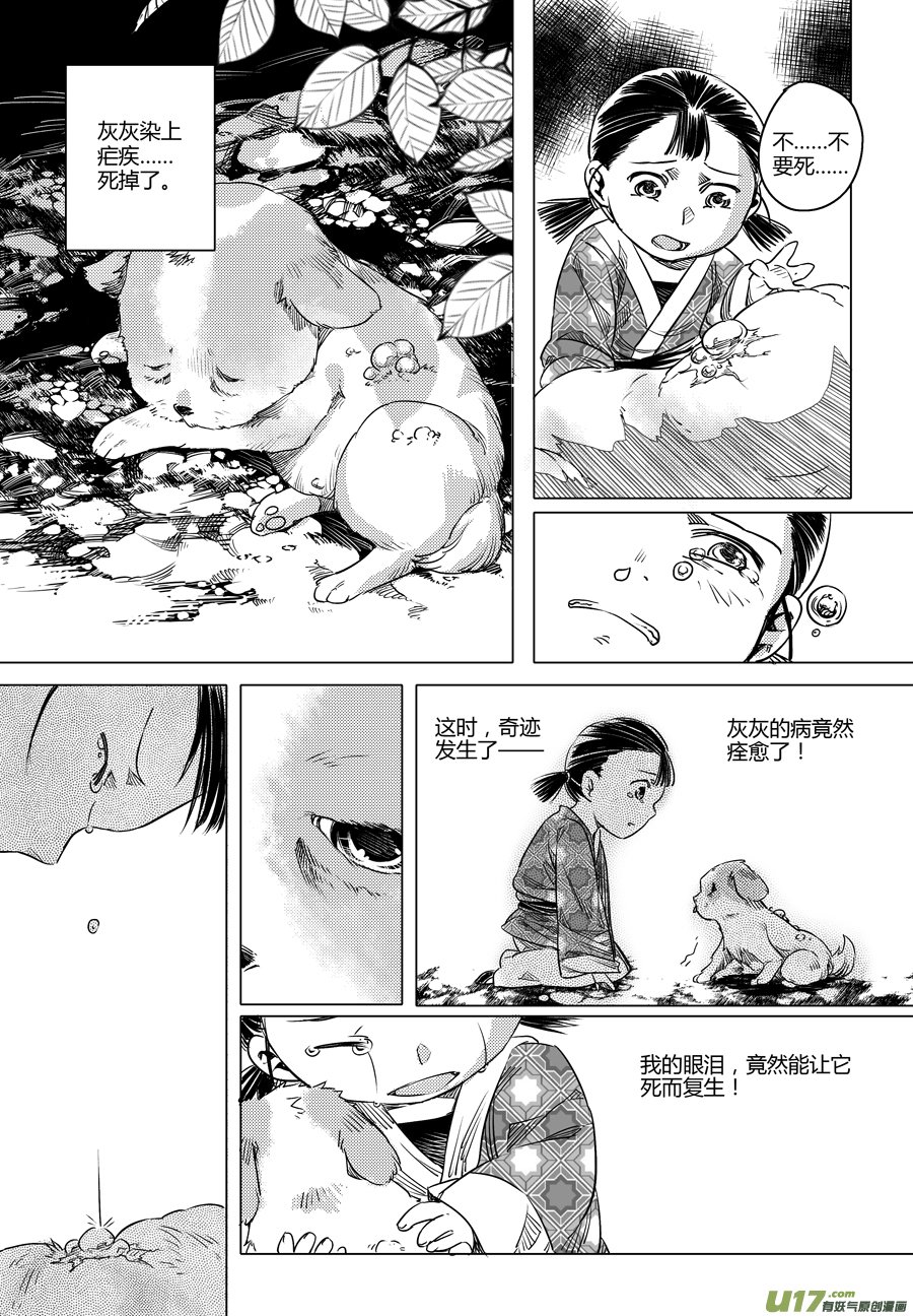 105.番外篇 小朋友