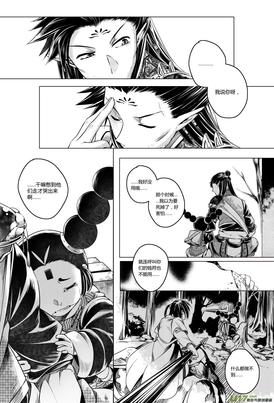 16.章，归来 伍