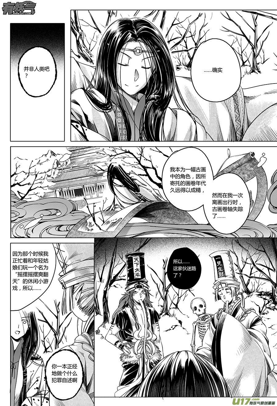 17.林中鬼 壹