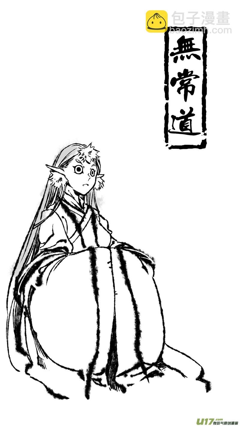 172.无常 叁