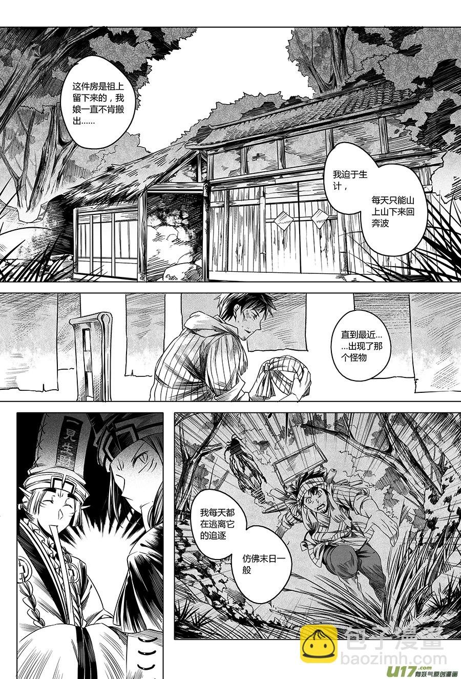 18.林中鬼 贰