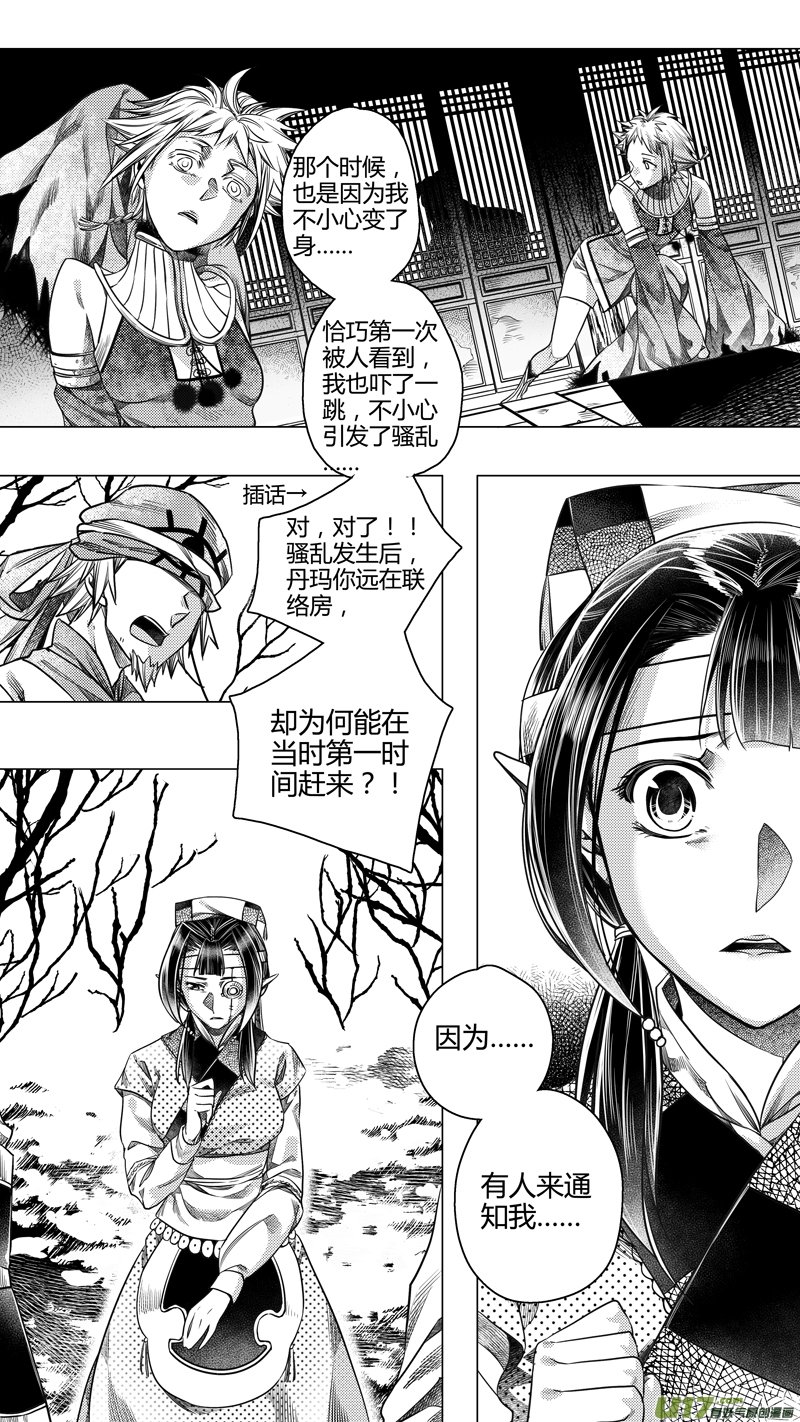 182.内奸 叁