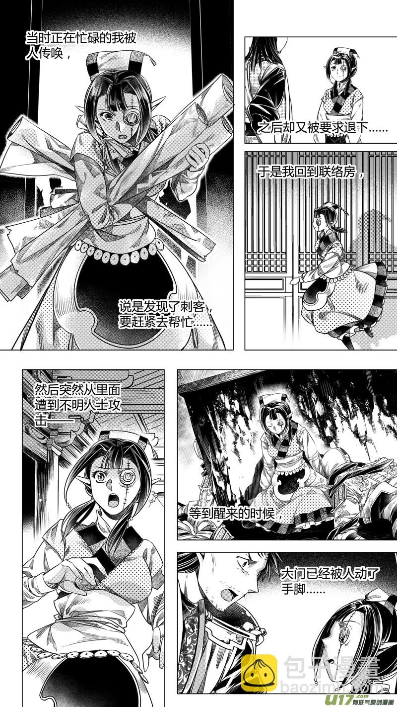 182.内奸 叁