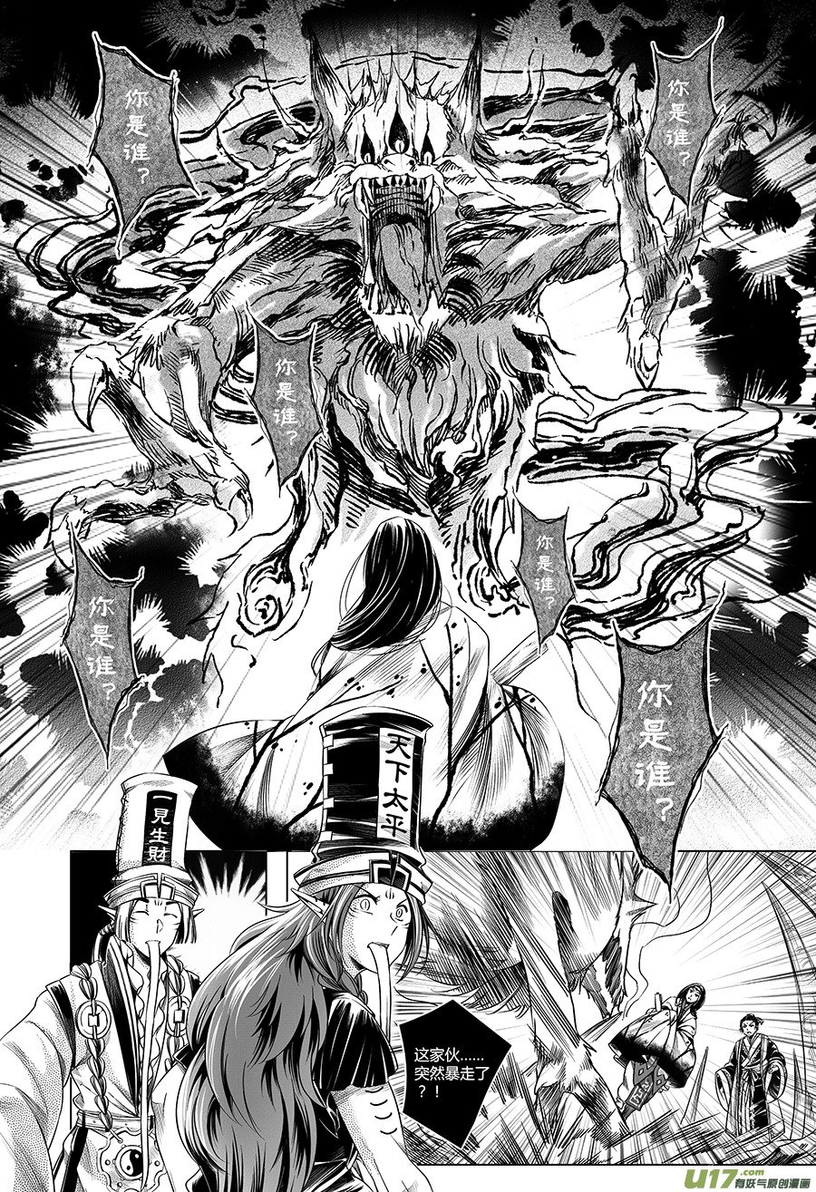 21.林中鬼 伍