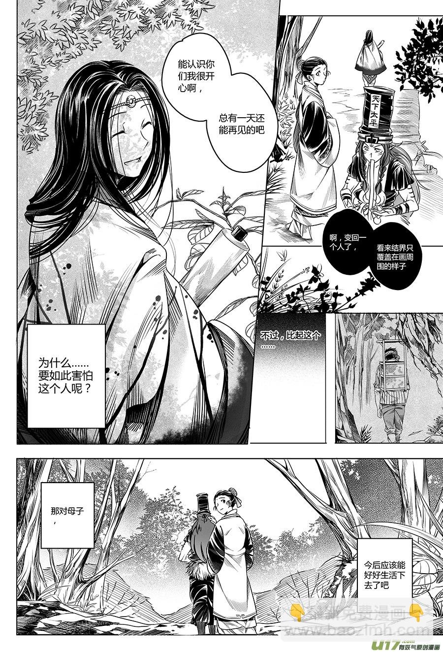 21.林中鬼 伍
