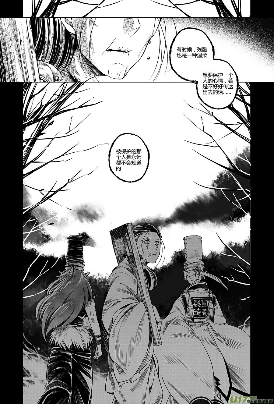 21.林中鬼 伍