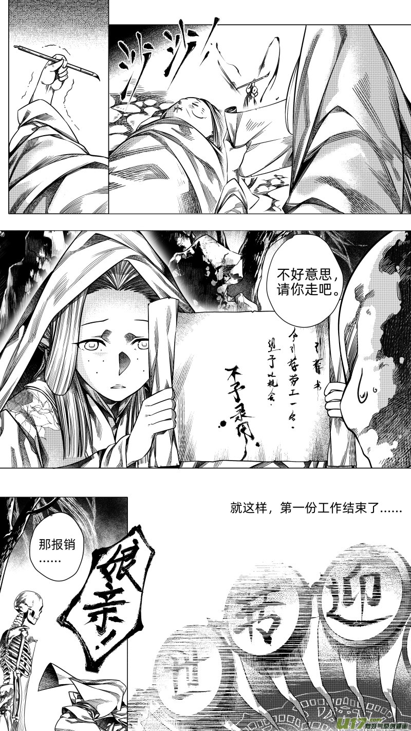 228.番外 骨之职 贰