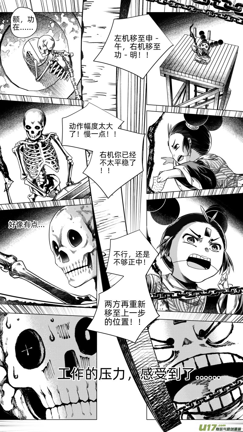 228.番外 骨之职 贰