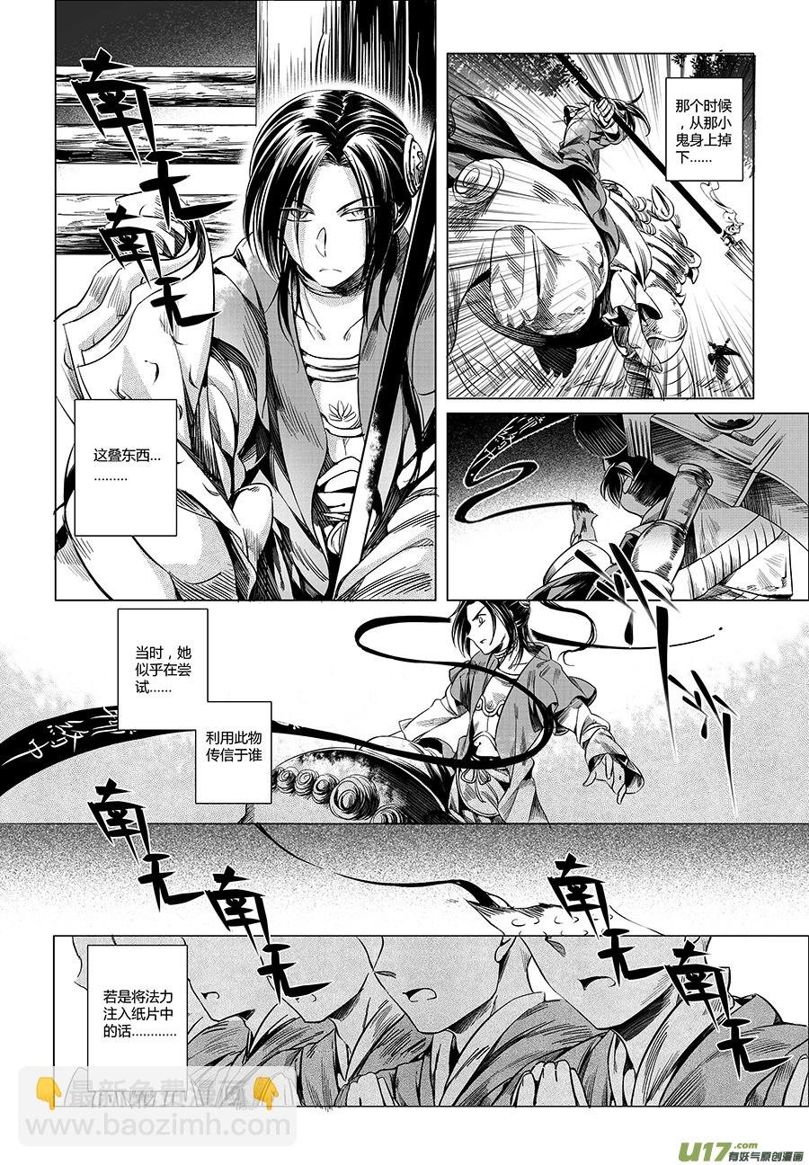 23.目莲袭来 贰