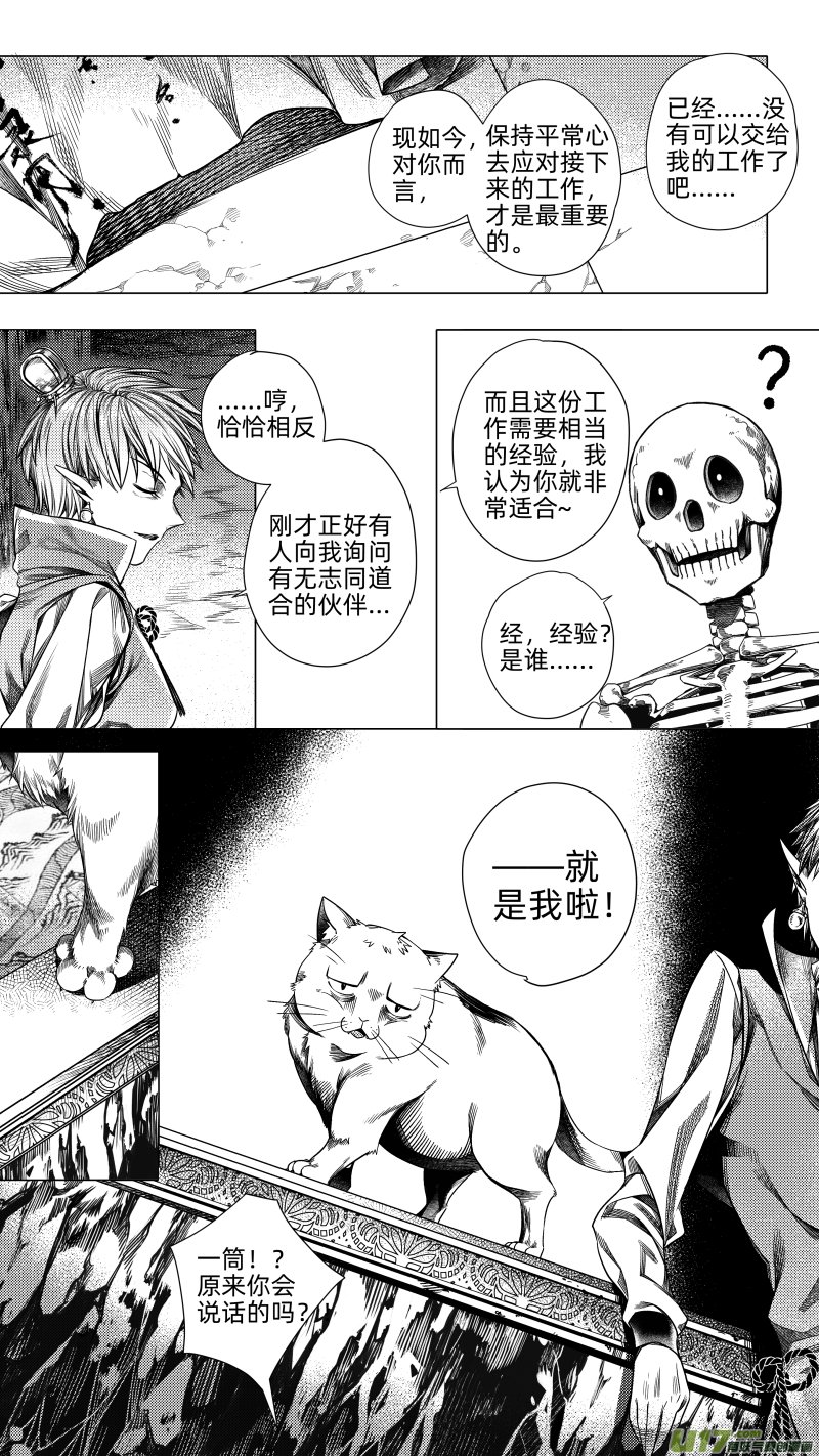 230.番外 骨之职 肆