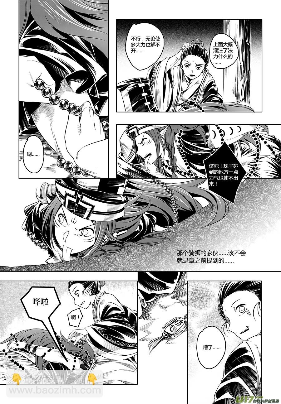 24.目莲袭来 叁