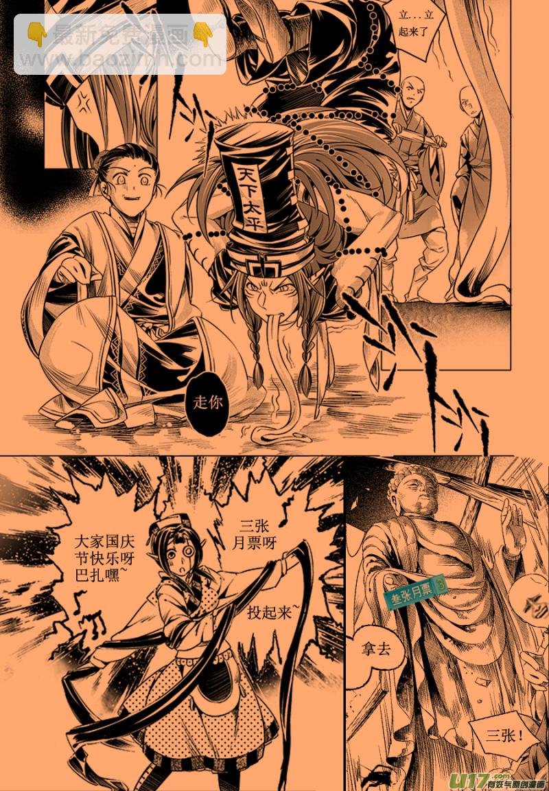 24.目莲袭来 叁