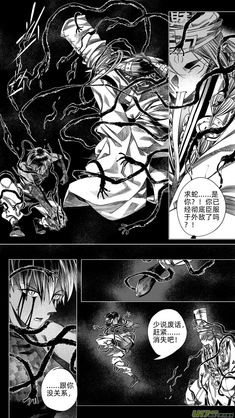 244 .虺蛇梦 肆