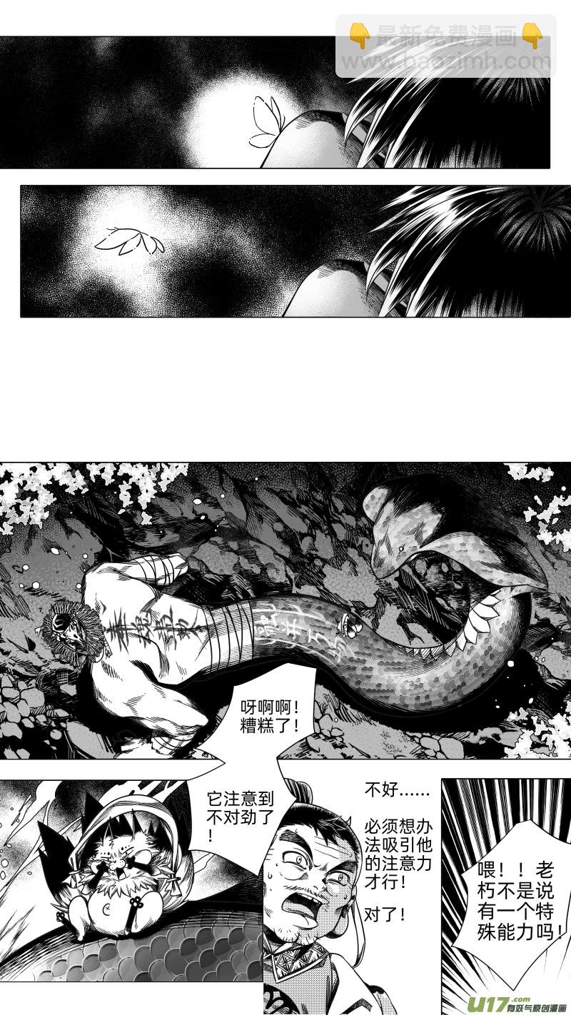 251 .虺蛇梦 拾壹