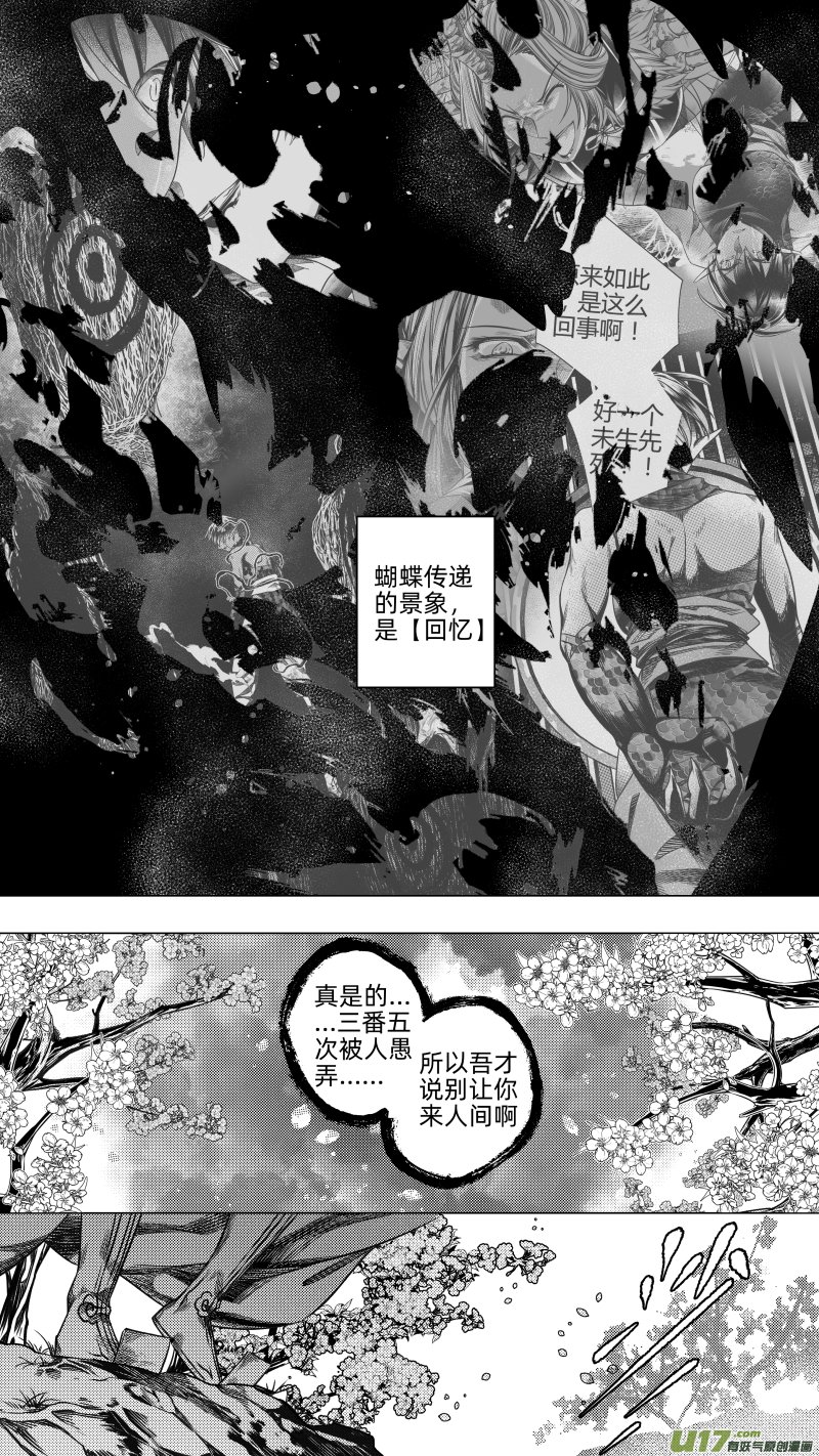 254 .虺蛇梦 拾肆