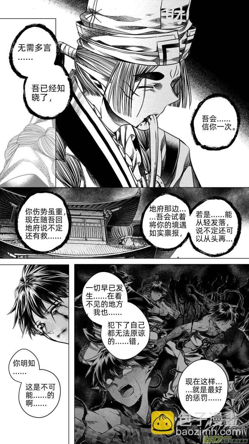 254 .虺蛇梦 拾肆