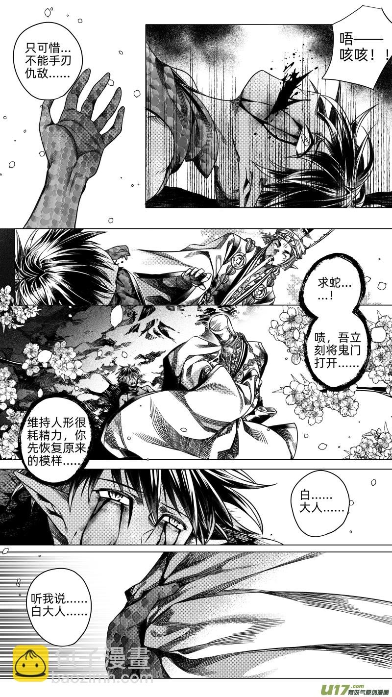 254 .虺蛇梦 拾肆