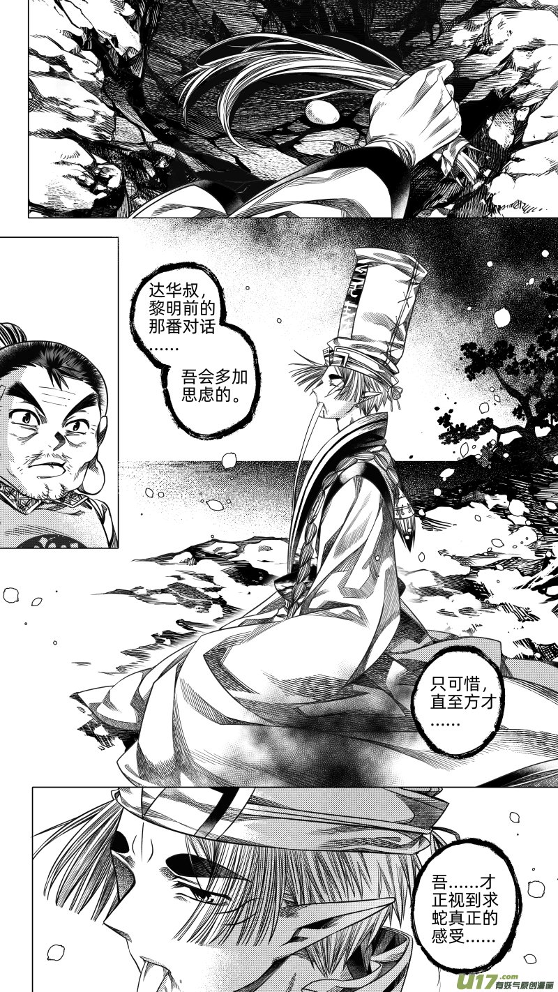 256.虺蛇梦 拾陆＋番外篇 章之神