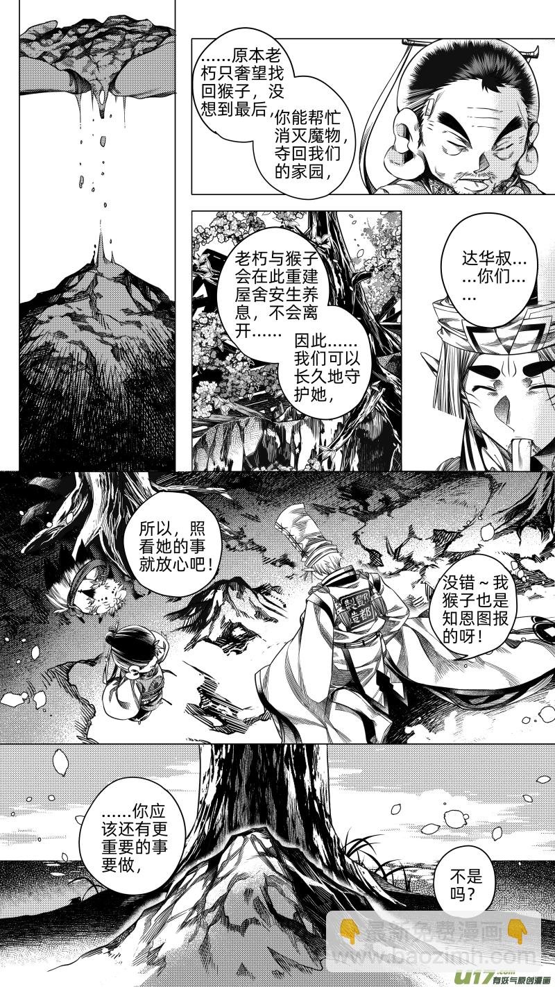 256.虺蛇梦 拾陆＋番外篇 章之神