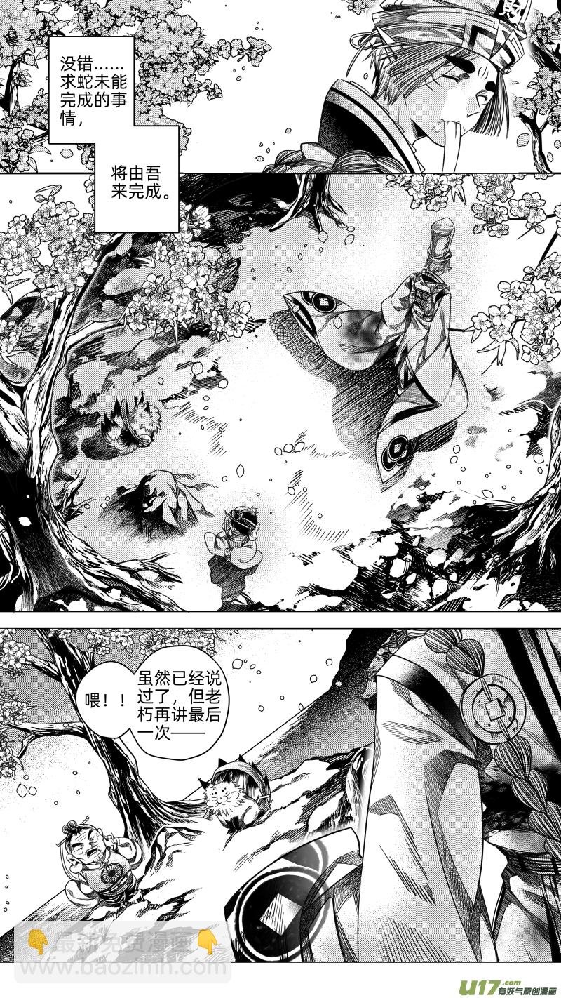 256.虺蛇梦 拾陆＋番外篇 章之神