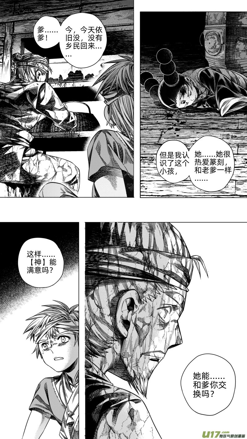 261.番外篇 章之神 陆