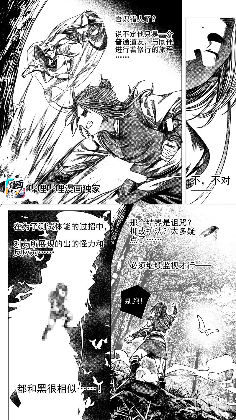 286 驱邪 捌