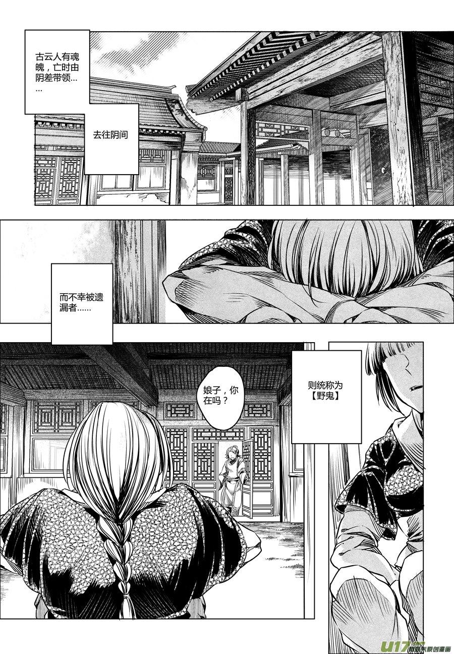 29.番外篇 亡妻 壹