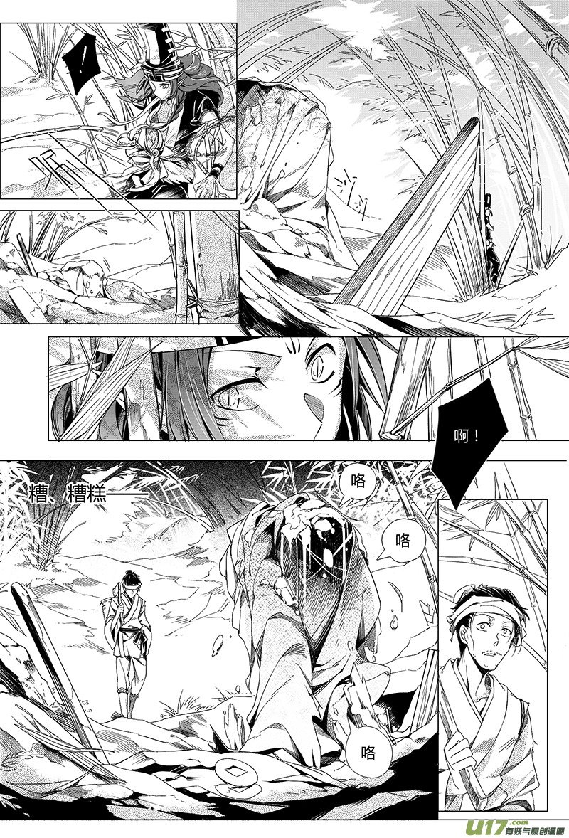 3.骨鬼 贰