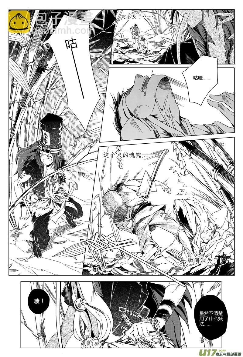 3.骨鬼 贰