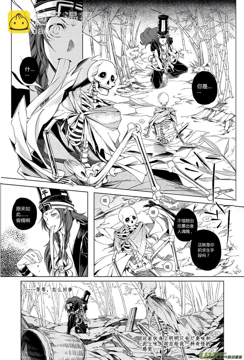3.骨鬼 贰