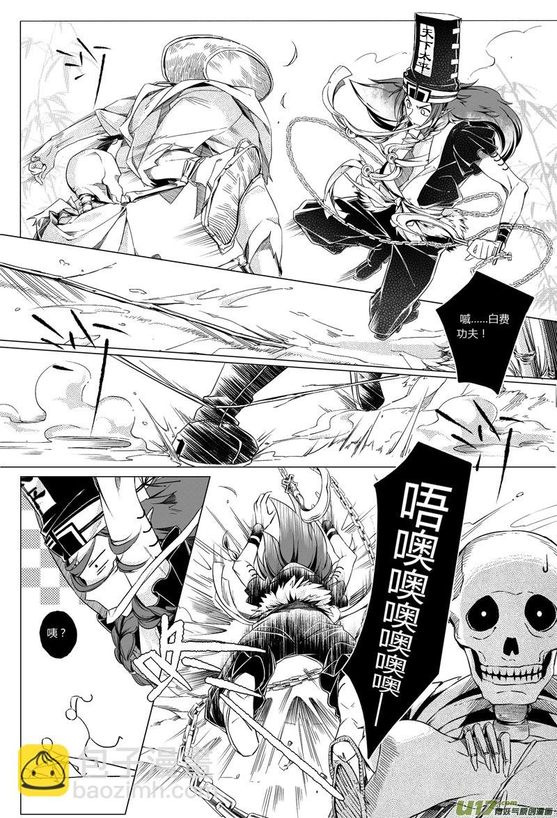 3.骨鬼 贰
