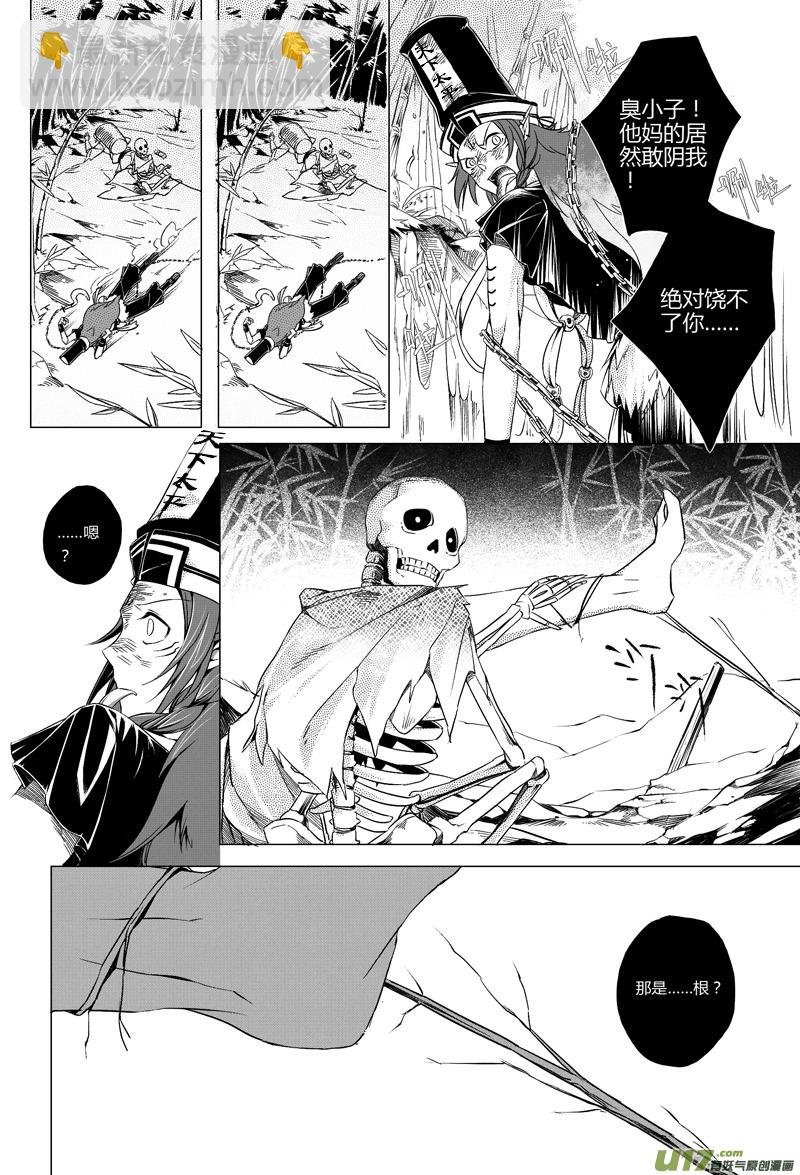 3.骨鬼 贰