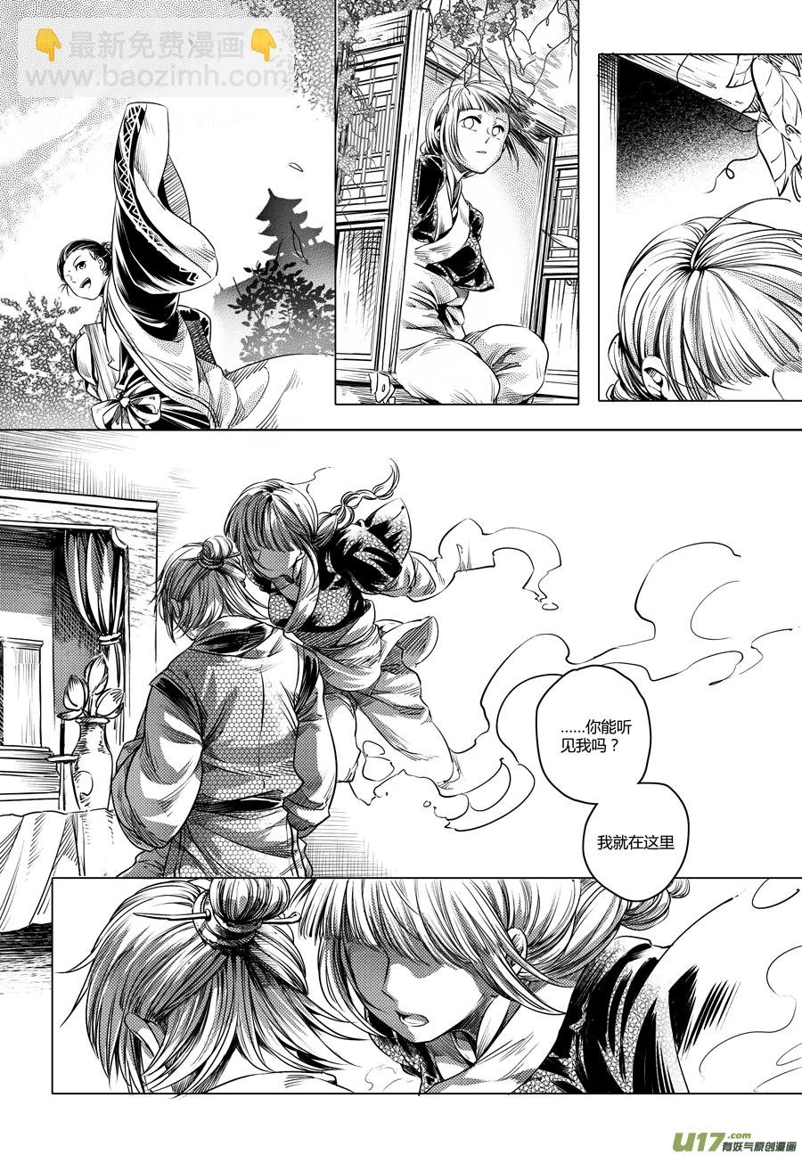 31.番外篇 亡妻 叁