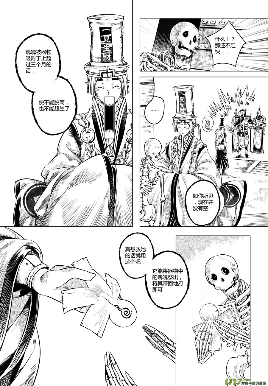 31.番外篇 亡妻 叁