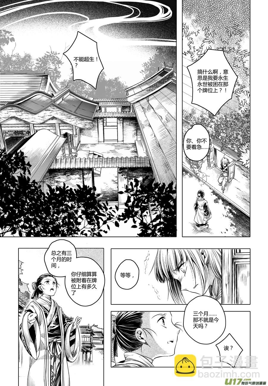 31.番外篇 亡妻 叁